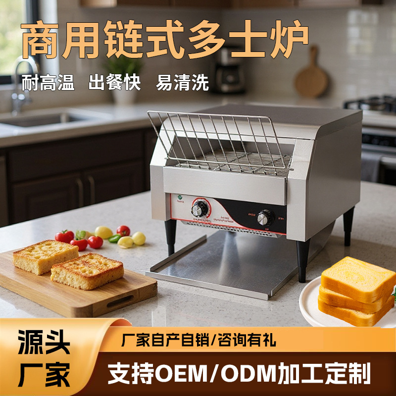 Commercial Chain Toaster Double-Sided Heating Crawler Toaster Fully Automatic Hotel Breakfast Baking Bread Machine