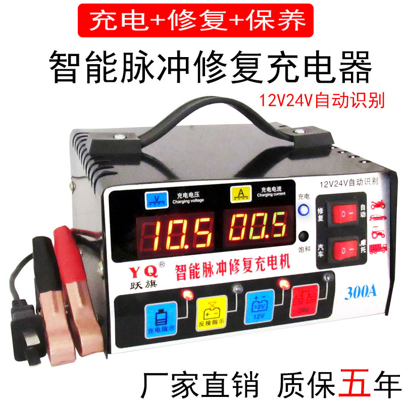 汽车电瓶充电器12v24v伏蓄电池摩托车全自动大功率充电机充满自停