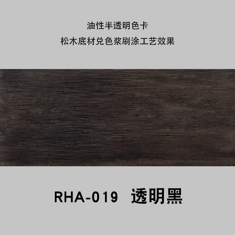 油性透明黑