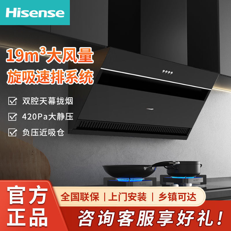 海信19m³大吸力顶侧双吸能效家用厨房出租房油烟机吸