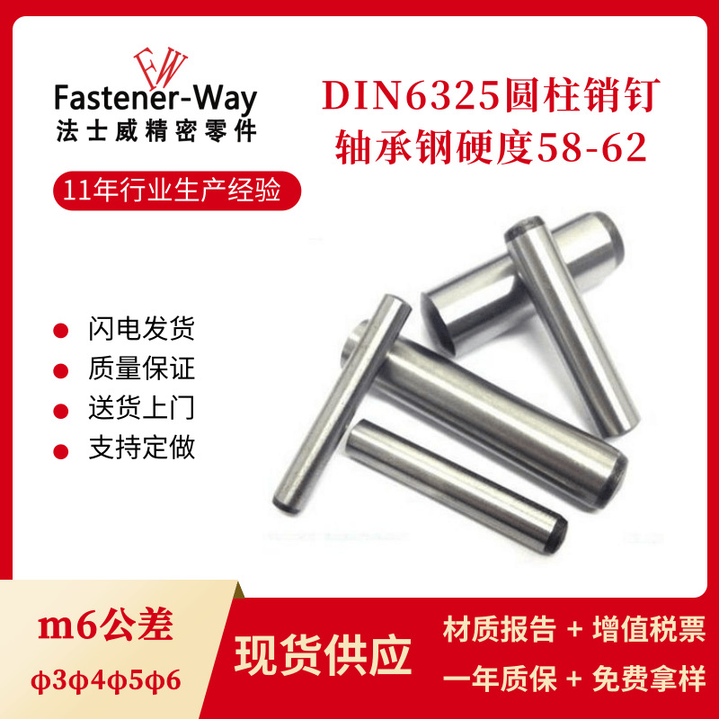DIN6325轴承钢圆柱销m6正公差 直径3/4/5定位销钉硬度HRC58-62