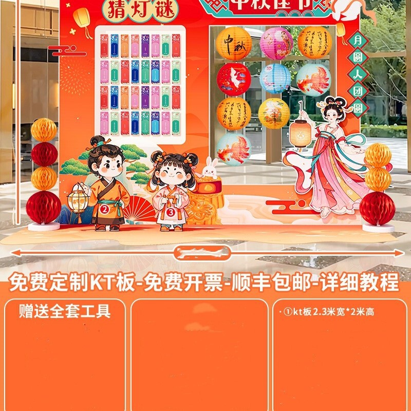 中秋节猜灯谜游戏kt展板背景墙立柱摆件八月十五主题装饰场景布置|undefined