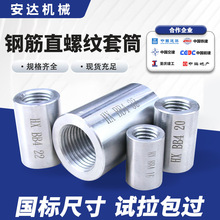 直螺纹钢筋连接套筒现货 25正反丝钢筋套筒45号钢退火钢筋接驳器