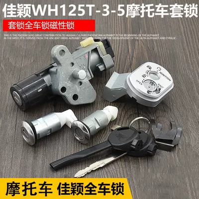 Motorcycle Jiaying Set Lock Xijun Cool Shadow Magnetic Electric Door Lock WH125T-3-3A-3R-5-6 Full Car Lock