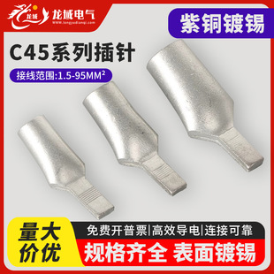C45 Pin Wire Nose Air Switch Plug Wire Bare End Empty Open Copper Cold Pressing Terminal Lug