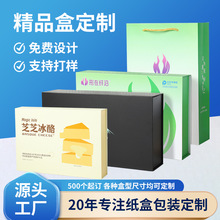 包装盒定制产品礼盒定做茶叶纸盒彩盒盲盒礼品盒LOGO印刷源头工厂