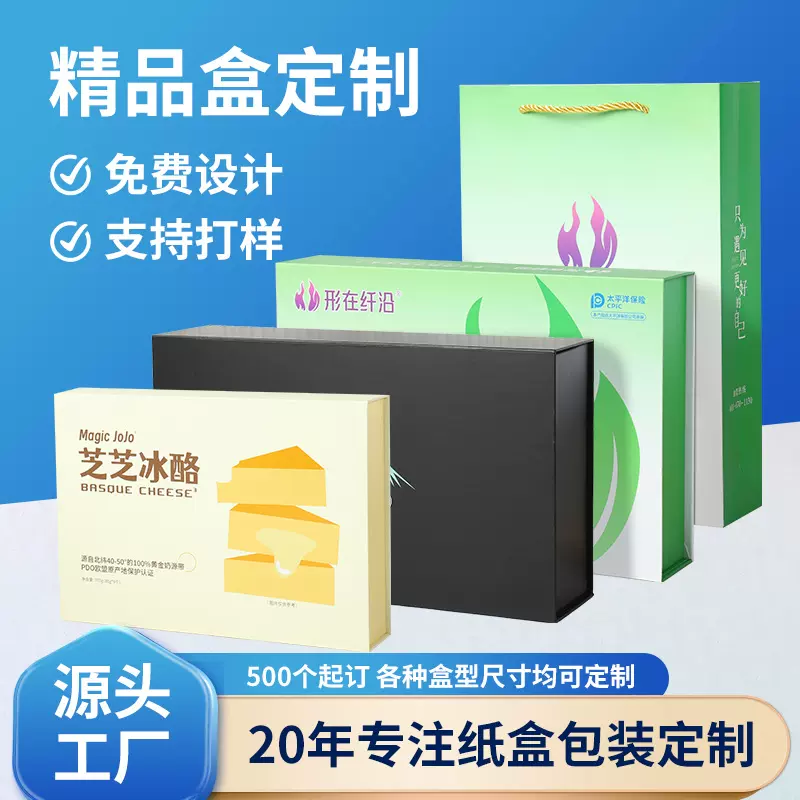 包装盒定制产品礼盒定做茶叶纸盒彩盒盲盒礼品盒LOGO印刷源头工厂