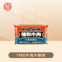 德和牛肉午餐肉罐头198g 牛肉罐头速食 涮火锅煎炒罐头食品批发