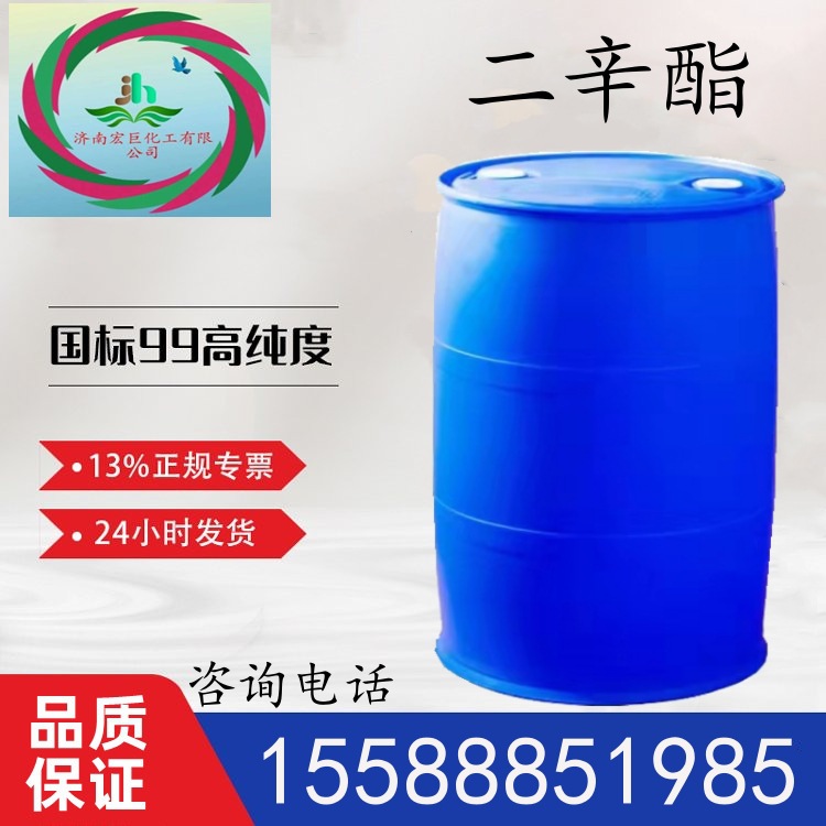 现货 二辛酯 DOP增塑剂 橡胶塑料软化增塑剂 无色透明液体