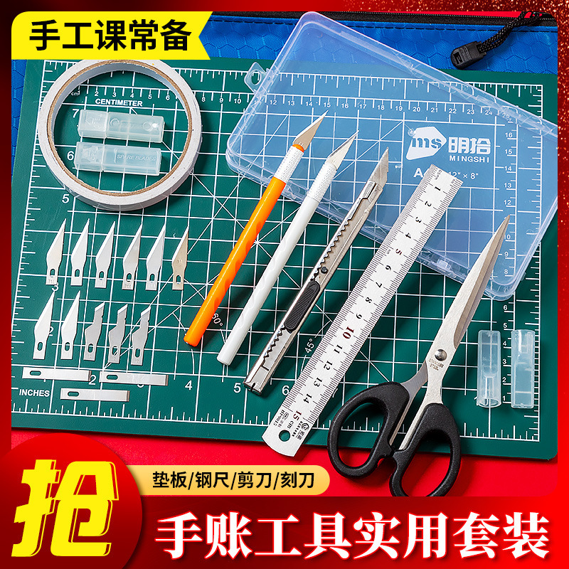 手账工具套装手工diy制作刻纸裁纸创意纸雕模型制作橡皮章工具套|undefined