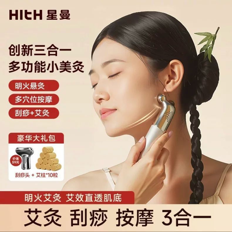 HITH星曼多機能顔面灸器マッサージ三合一美容棒小美灸温灸美容器|undefined