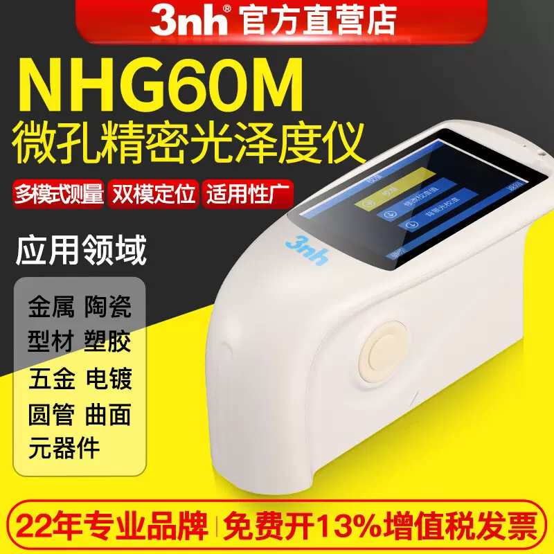 3nh三恩驰光泽度仪NHG60M三角度光泽度测量计HG60S油漆涂料测光仪