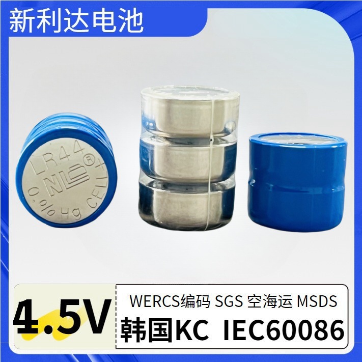 供应新利达AG13电池4.5V串联电池提供KC IEC60086报告支持打样