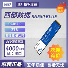 适用西部数据 Blue SN580 2TB 台式机笔记本 固态硬盘WDS200T3B0E