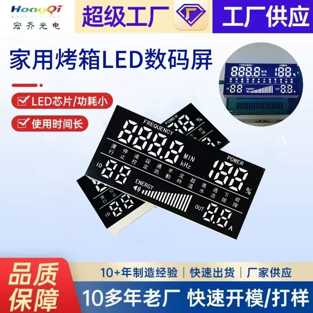 烤箱用LED数码管LED显示屏 高亮白色LED数码屏 多功能显示数码屏