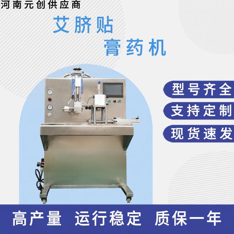 小型全自动膏药滴注机 智能控温制作消痛贴膏药机老黑膏贴生产机