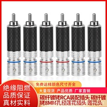 ̼�w��RCA�b����^ ̼�w��ɏ���b����^ 8.5mm��̼�wRCA