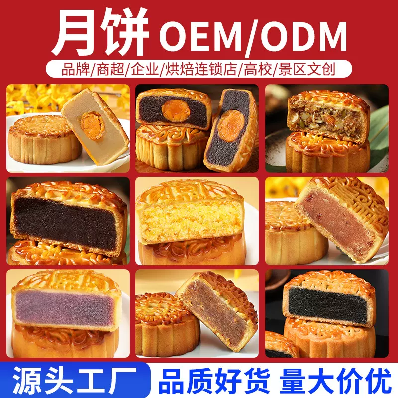 中秋广式月饼蛋黄莲蓉60g五仁月饼定制OEM代加工多口味月饼批发