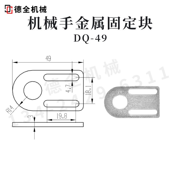 机械手配件治具支架金具抱具固定座板DQ20E080DQ20E090/091/092