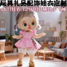 ob11娃衣 小飞袖ymy幼体连衣裙mollyGSC UF体BJD12分娃娃服饰10cm