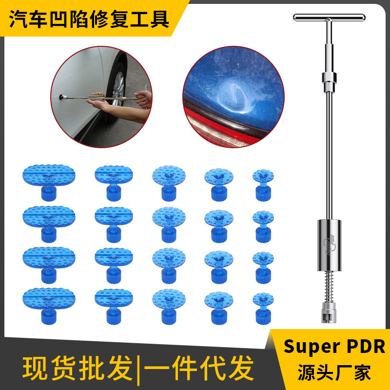 Super PDR汽车凹陷修复工具免钣金喷漆凹痕修复工具跨境热销