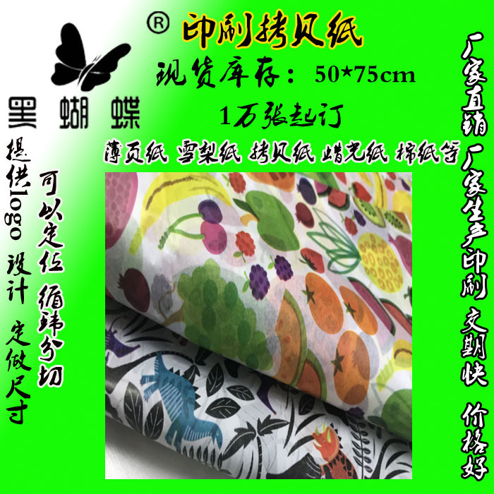 厂家生产彩色包水果双面拷贝纸17g包装纸 防潮 设计印刷logo图案