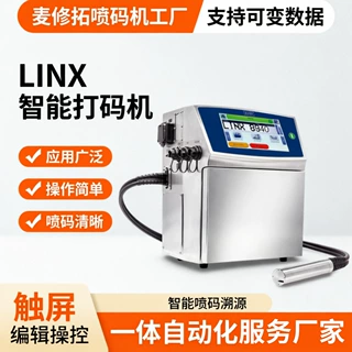 LINX领新8940工业喷码机药品罐头鸡蛋批号二维码高速流水线标准机