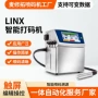 linx高速二维码工业喷码机