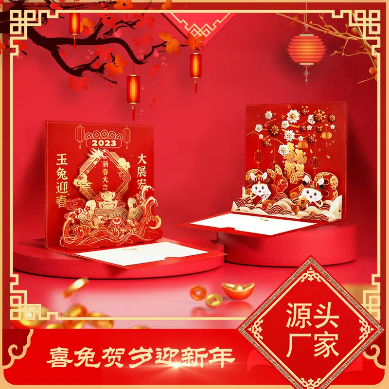 2024新款新年喜免贺岁3D立体中国红贺卡烫金DIY祝福卡邀请函批发