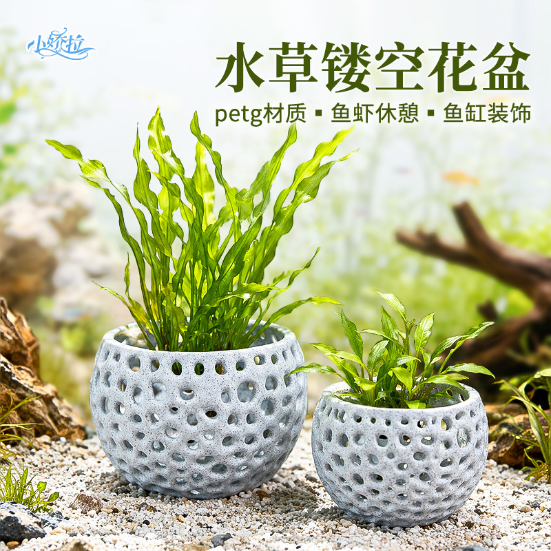 3D打印跨境虾鱼类小鱼圆顶庇护所水草镂空花盆鱼缸水族馆装饰玩具