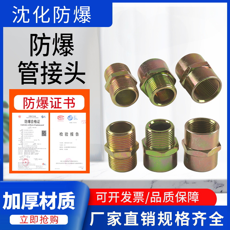 BGJ防爆管接头4分6分内外螺纹碳钢对丝桥架管接头防爆管箍碳钢