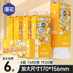 漫花6提悬挂式抽纸整箱餐巾纸家用学生宿舍实惠装卫生纸巾整箱装