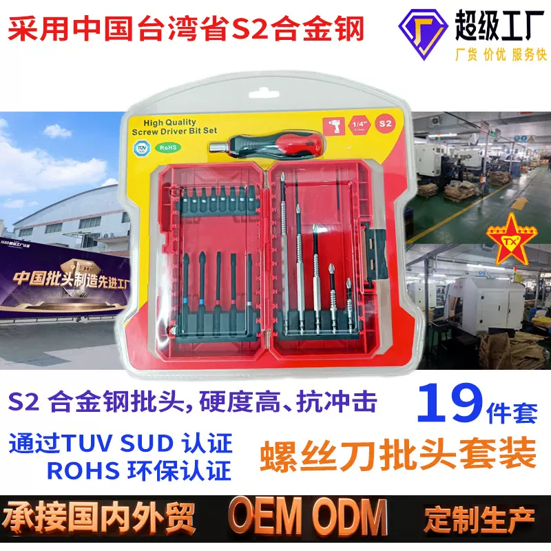 新品19件套S2材质电动螺丝刀批头套装手柄多功能起子头组套工具