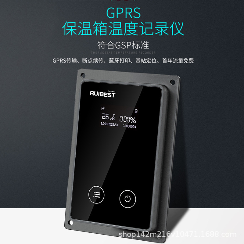 睿测RC-90GPRS低功耗保温箱温度记录仪医药箱温度计蓝牙定位远程