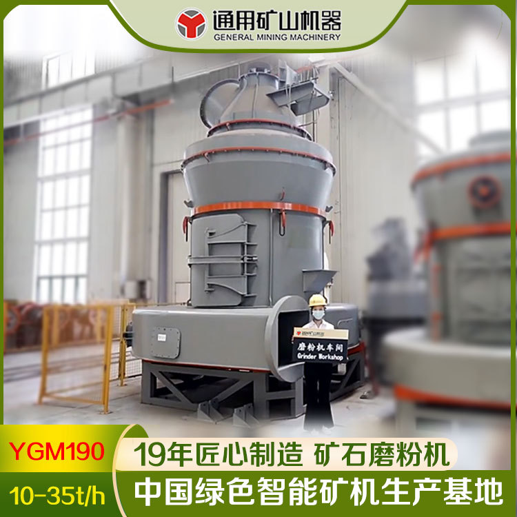 YGM1905R 雷蒙磨 高压悬辊磨 欧版磨专业设备 源头厂家 高效节能