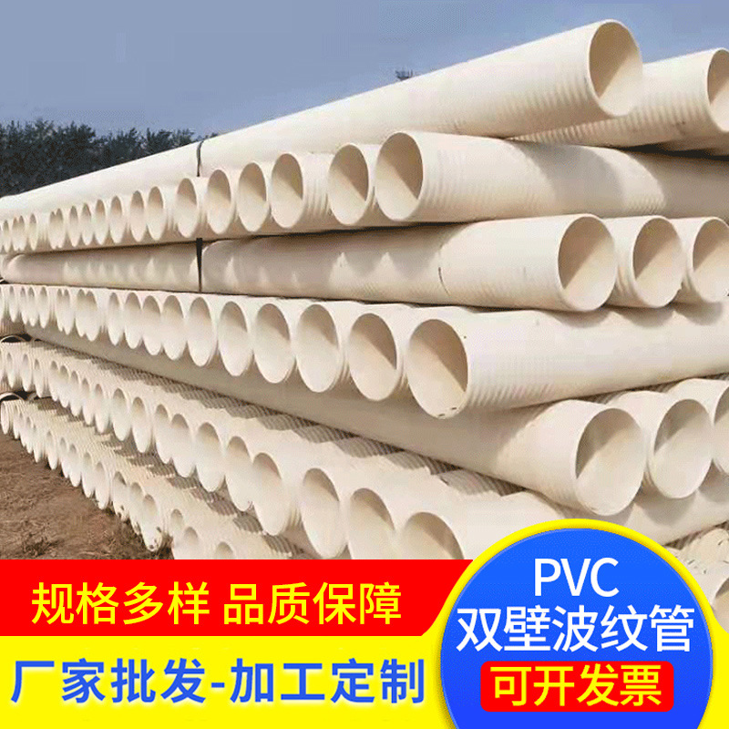 厂家PVC加筋波纹管热销高品质PVC塑料波纹管供应排污PVC波纹管