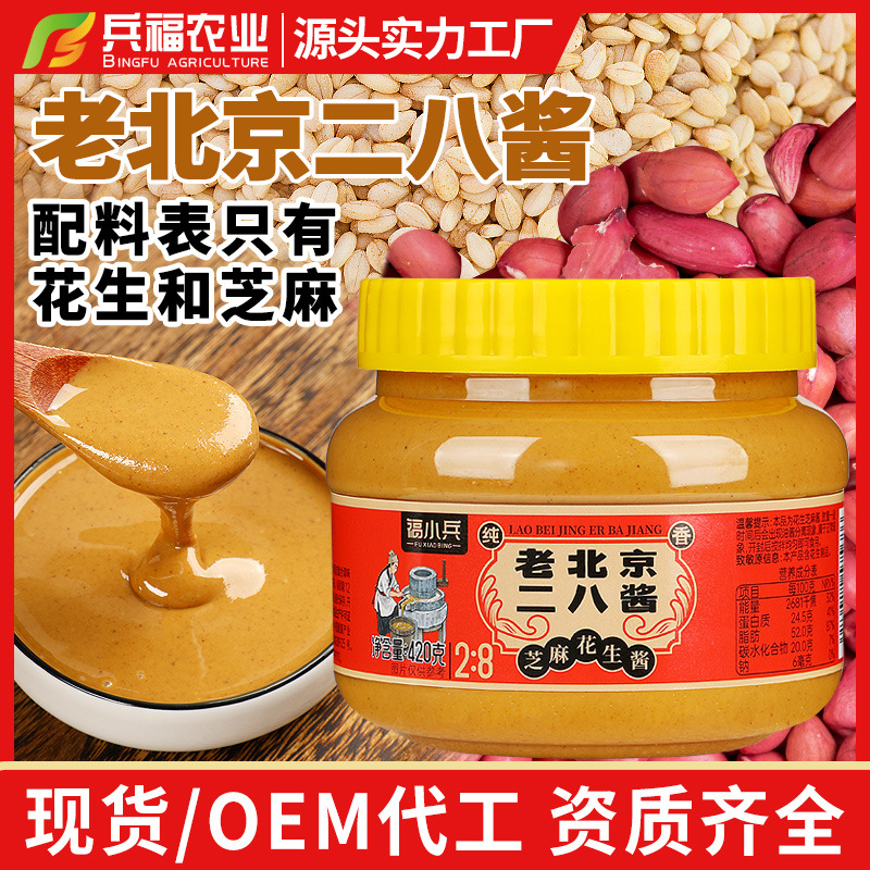 二八酱420老北京拌面芝麻酱火锅蘸料花生面酱专用酱批发大包装
