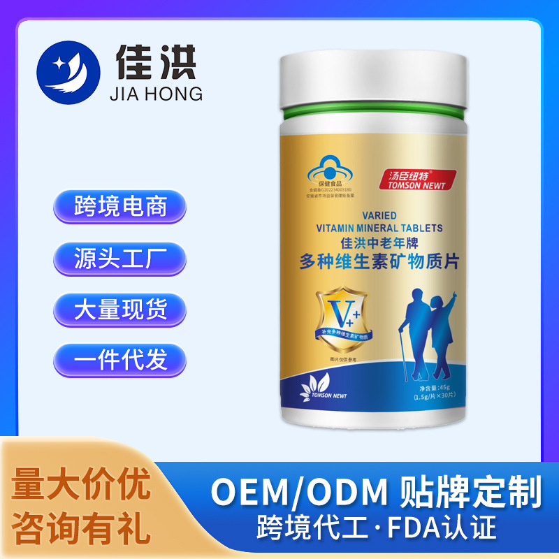 Tomson Newt Jiahong Middle-aged and Elderly Brand Multi-vitamin Mineral Tablets Blue Cap Health Food in stock Wholesale