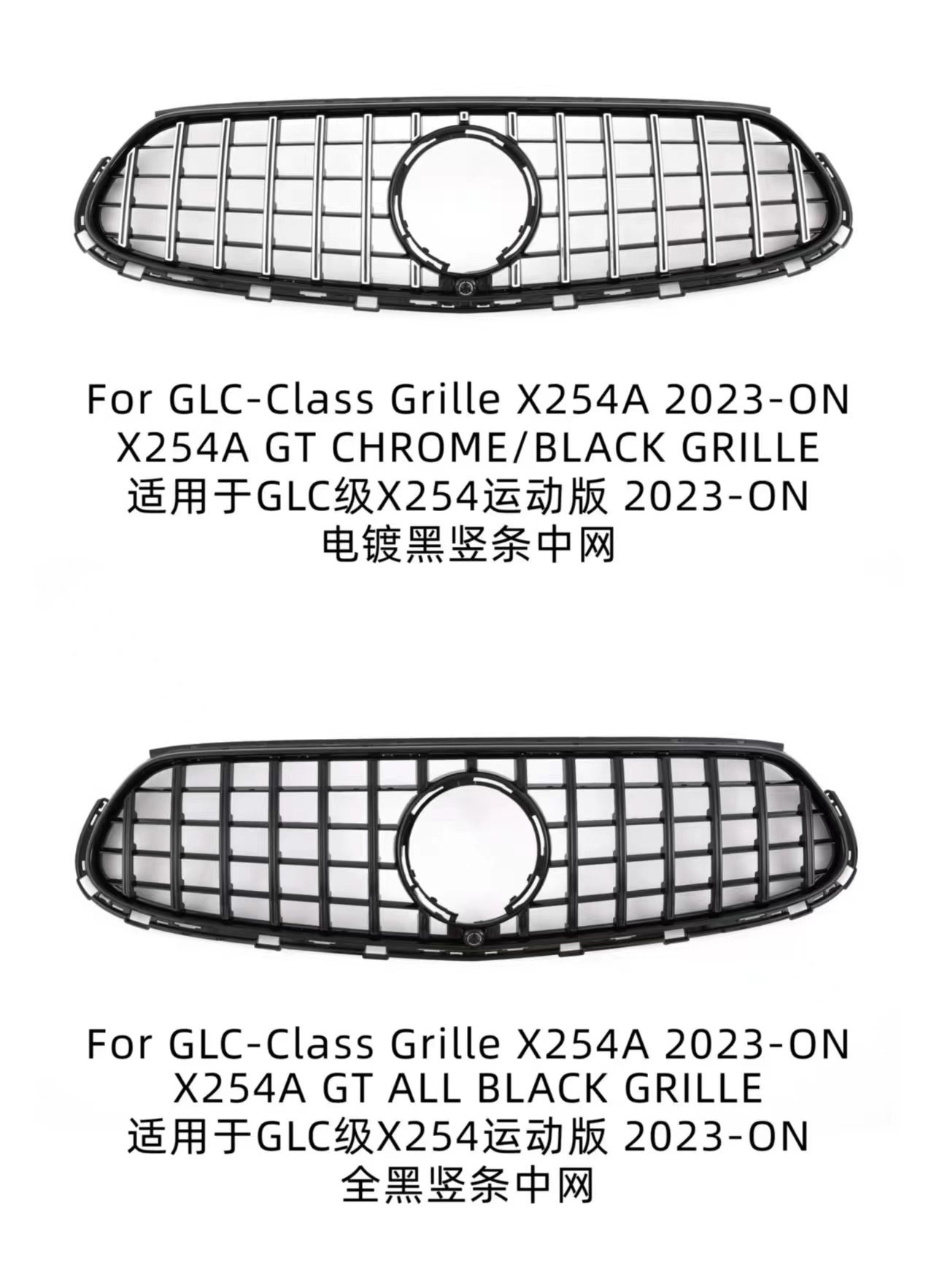 Suitable for Mercedes-Benz GLC-Class X254 23+ models, sports version, regular version, GT starry sky version, front grille radiator cover