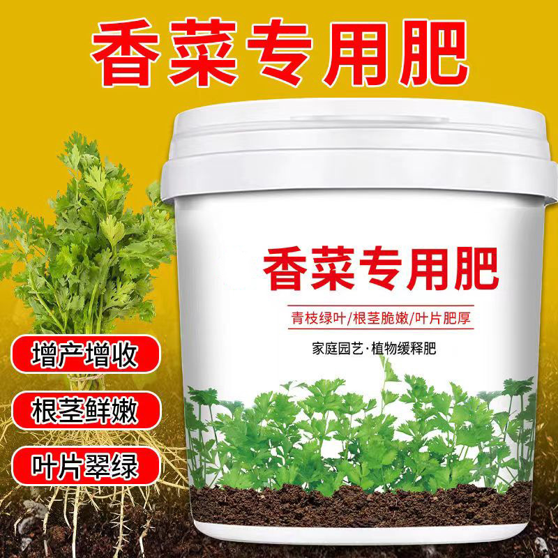 香菜专用肥抗重茬底肥生根壮苗营养液增产增收叶绿素缓释颗粒肥料