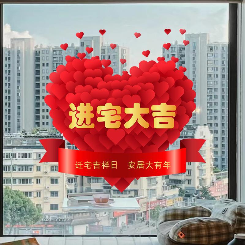 20262026 Housewarming Decoration Window Grilles New Style Blessing Stickers Moving into House Ceremony Supplies New House Year of the Horse