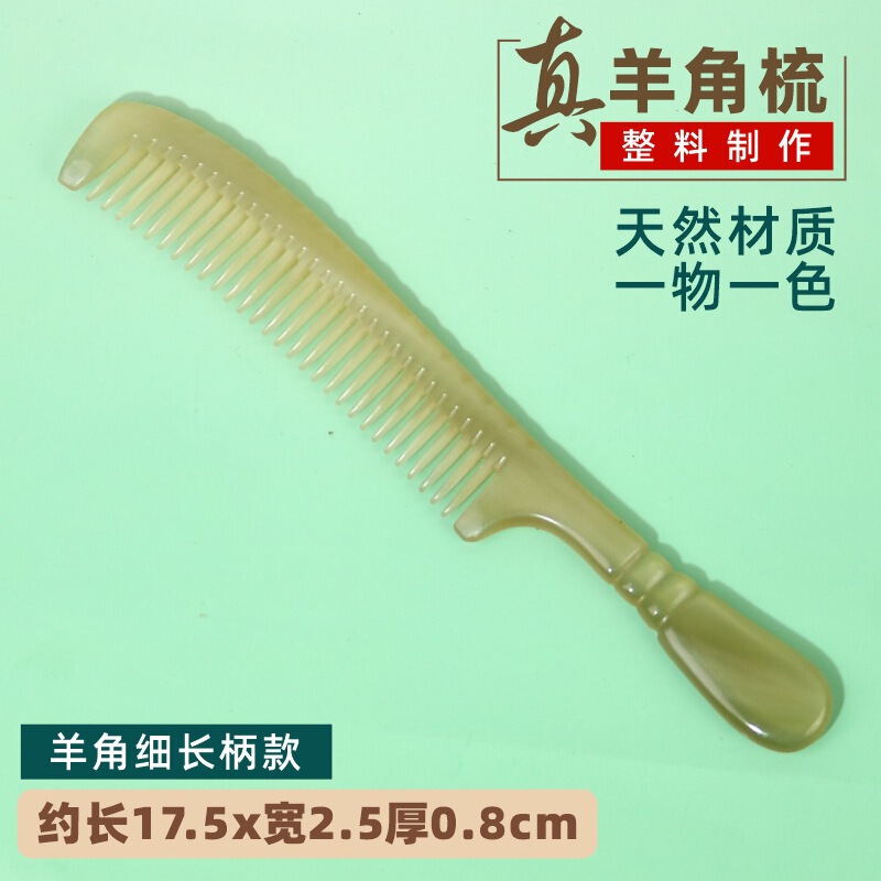 天然正宗精品羊角梳子厂家直销批发牛角梳多款可选顺发按摩印logo|undefined