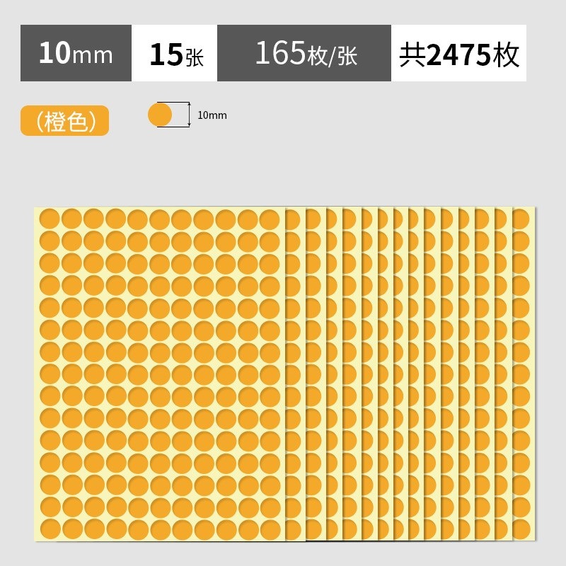 10mm彩色圆点标签颜色分类记号圆形封口贴纸彩色记号 不干胶标签详情26