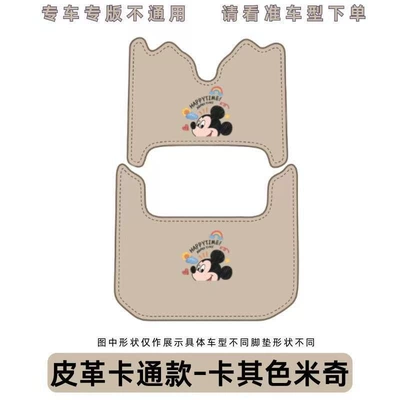 Electric car cushion – Yadea Tricycle Foot Pads, Fully - leather-material-khaki-mickey-foot-pads-yadi-cl12