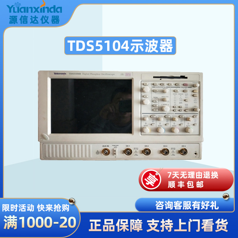 泰克Tektronix TDS5104数字荧光示波器 1GHz 4通道 5GS/S示波器