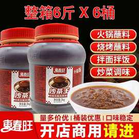 东春旺沙茶酱商用3KG正宗潮汕特产沙茶酱牛肉丸火锅蘸料蘸酱批发