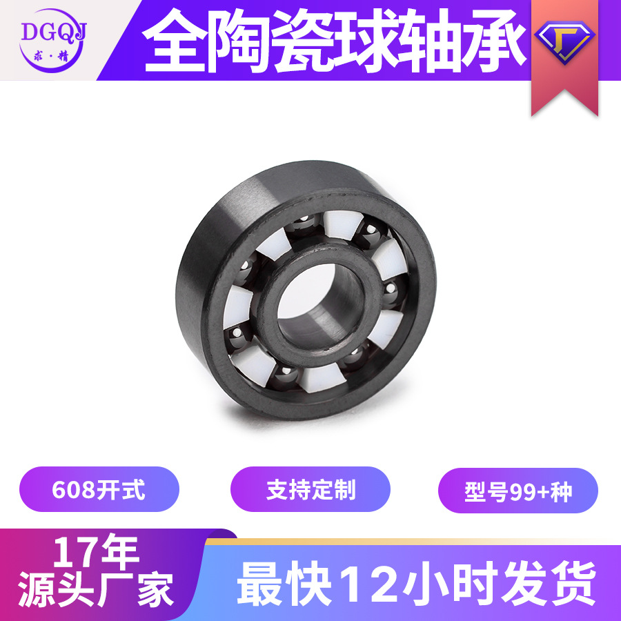 陶瓷球厂家生产608开式全陶瓷球轴承8*22*7高精度氧化锆轮滑轴承