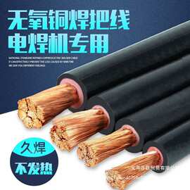 纯铜芯焊把线防冻防裂10 16 25 35 50 70平方电焊机专通用焊机线