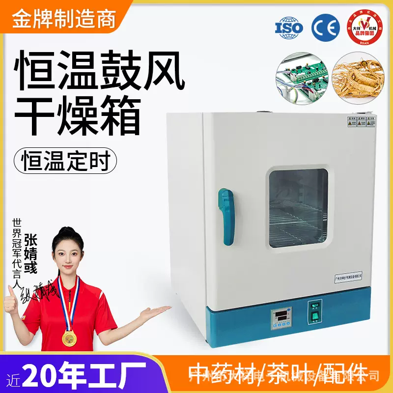 大祥 101-2BS电热鼓风数显定时恒温烘烤箱种子药材颗粒药丸干燥机