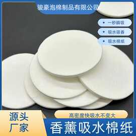 倒置吸水纸香薰精油吸油棉片吸水棉加湿器过滤棉片浴室香氛棉
